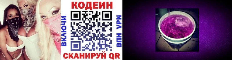 Кодеиновый сироп Lean Purple Drank закладки Миасс